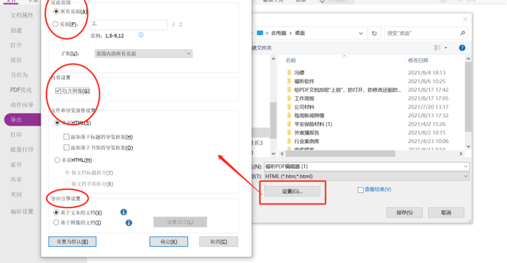 如何导出 PDF 为 HTML 文件？就用高级PDF编辑器