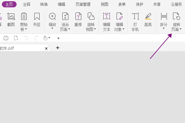 PDF怎么旋转页面?有了它轻松搞定!