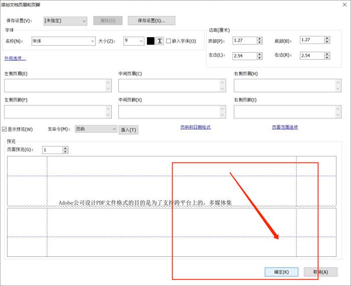 ofd阅读器帮您快速添加页眉页脚!