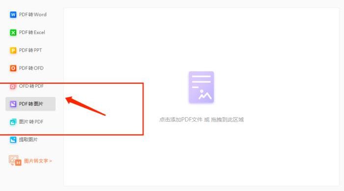 PDF转图片的操作步骤?可以怎么做?