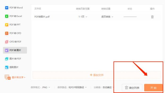 PDF转图片的操作步骤?可以怎么做?