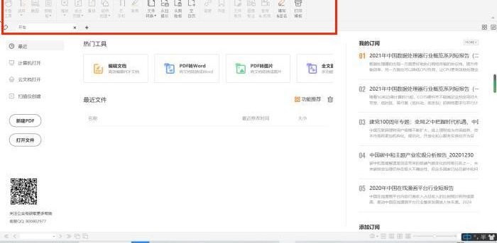 好用的ofd阅读器?推荐ofd阅读器!