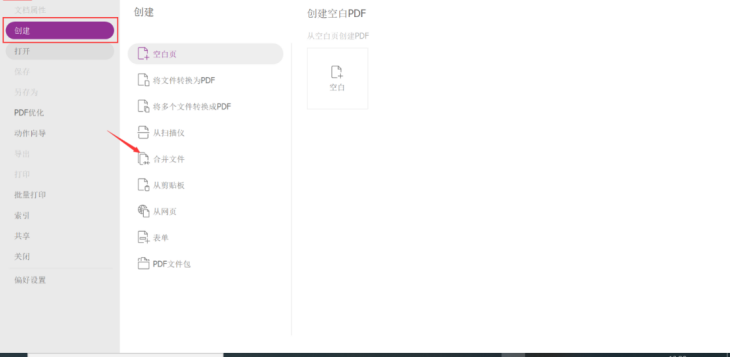 学会高级PDF编辑器这招！任意格式的文件，秒秒钟合并！