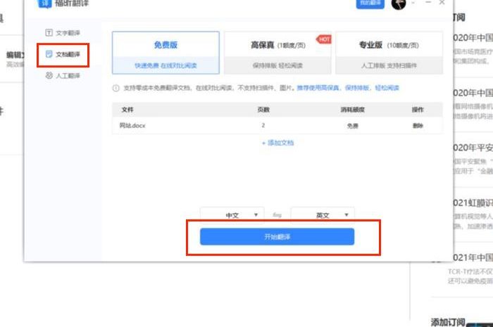 ofd阅读器开发出翻译功能啦!