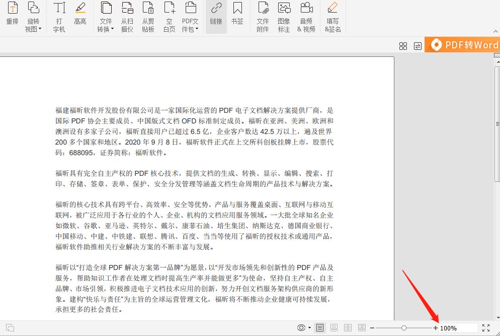 怎么实现PDF文档的页面缩放?快来看看