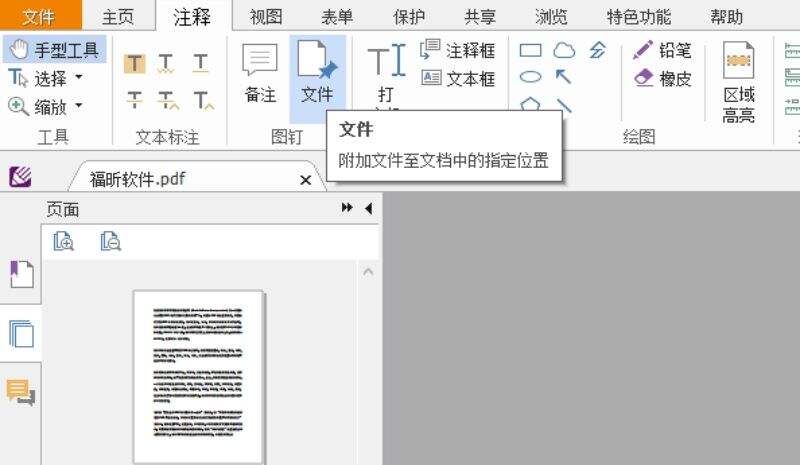 PDF如何加附件
