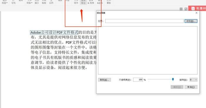 ofd添加图像标注,三步搞定!