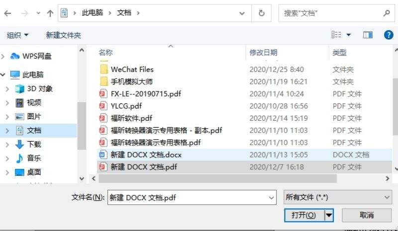 PDF文档加附件