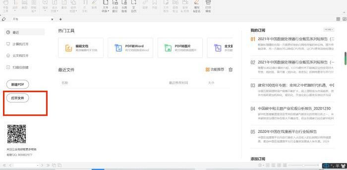 怎么给ofd快速添加音频文件呢?很简单!