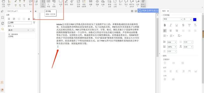 修改ofd的简单办法,不容错过!