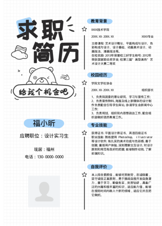 带你一起看看云模板精品简历