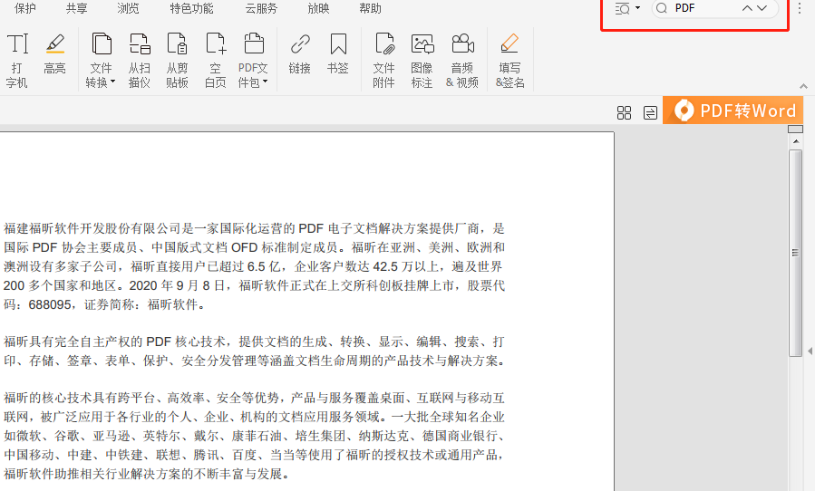 pdf文档查关键字.png