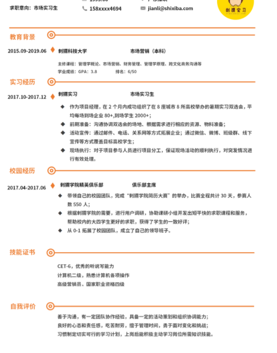 ​个性化简历云模板教您编辑