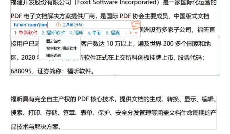 PDF编辑文档