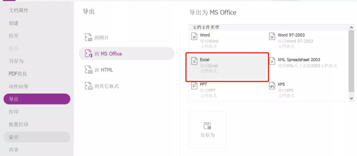 如何导出 PDF 为电子表格？就用高级PDF编辑器