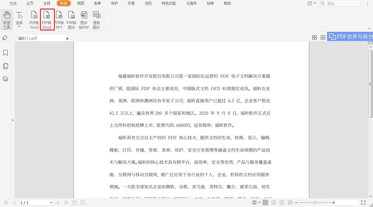 PDF怎么转换为Excel呢?其实超级简单!