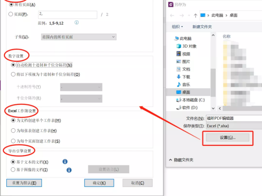 如何导出 PDF 为电子表格？就用高级PDF编辑器