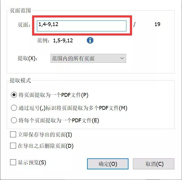 高级PDF编辑器提取PDF文档部分页面的方法，找到了！