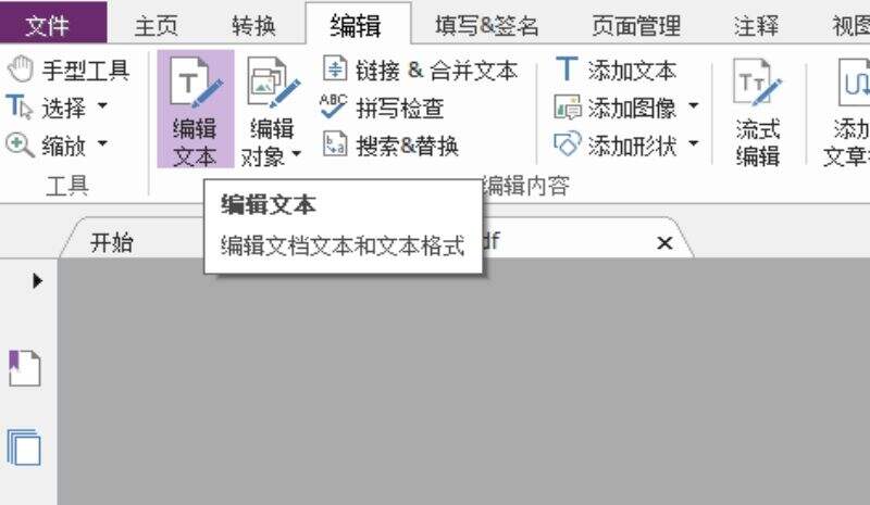 高级PDF编辑器