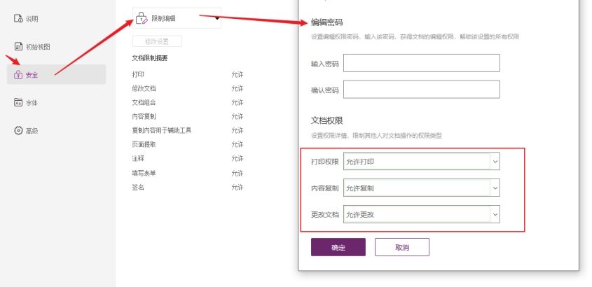 如何给PDF设置权限,使PDF不能被修改?