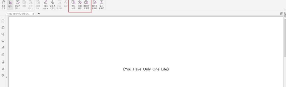 如何给PDF设置权限,使PDF不能被修改?