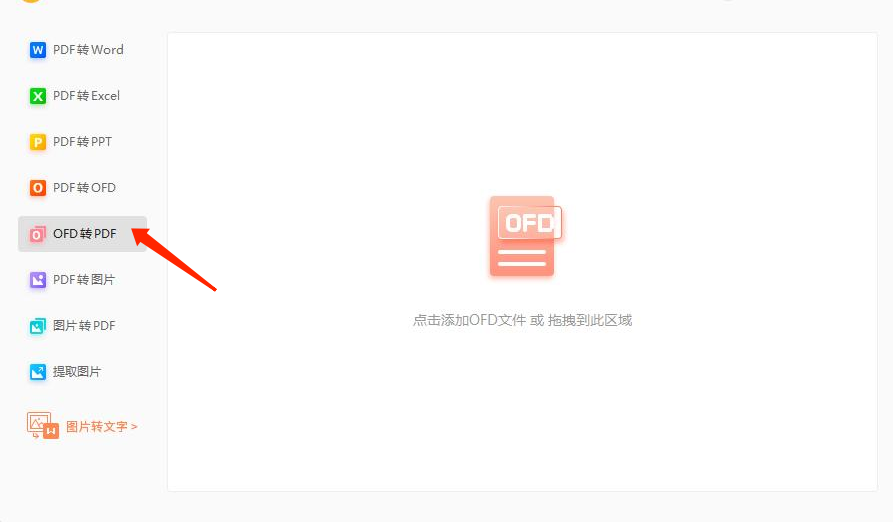ofd转换Excel,不容错过!