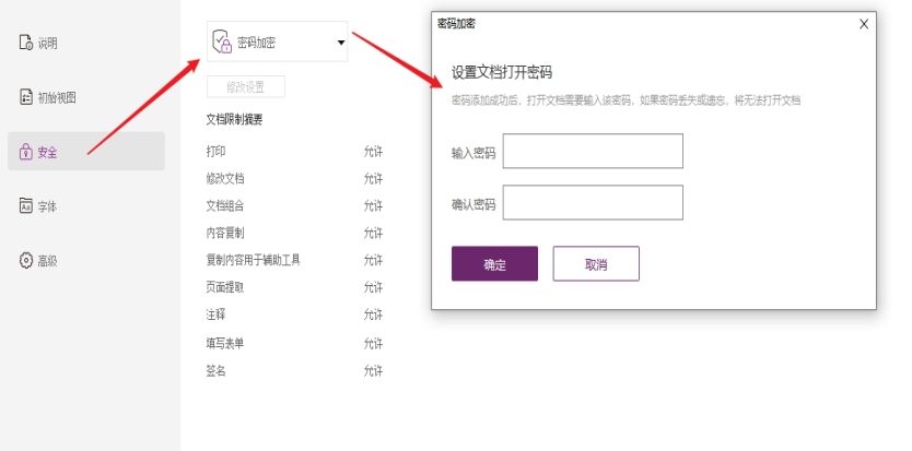 如何给PDF设置权限,使PDF不能被修改?