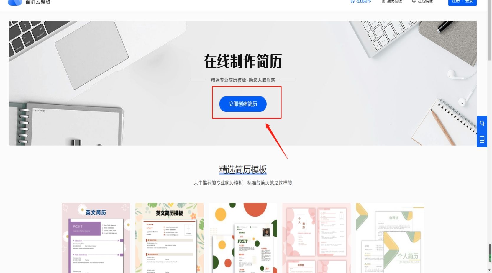 教你如何使用云模板制作PDF简历，简单易学。