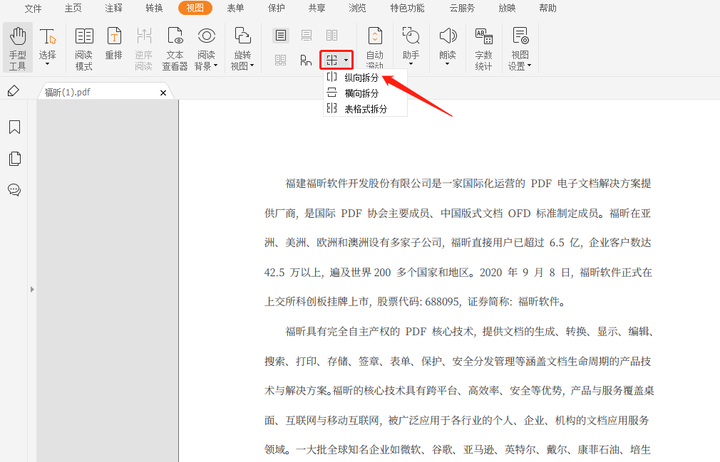 PDF文档该怎么进行纵向拆分页面呢?