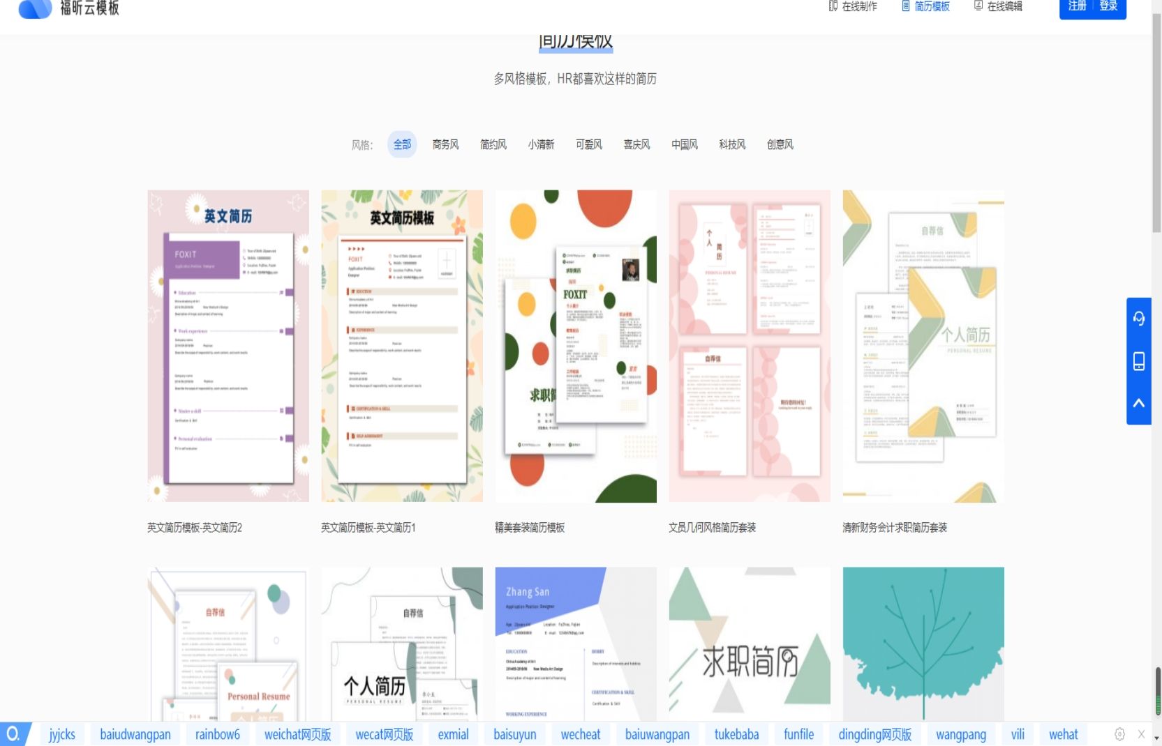 教你如何使用云模板制作PDF简历，简单易学。