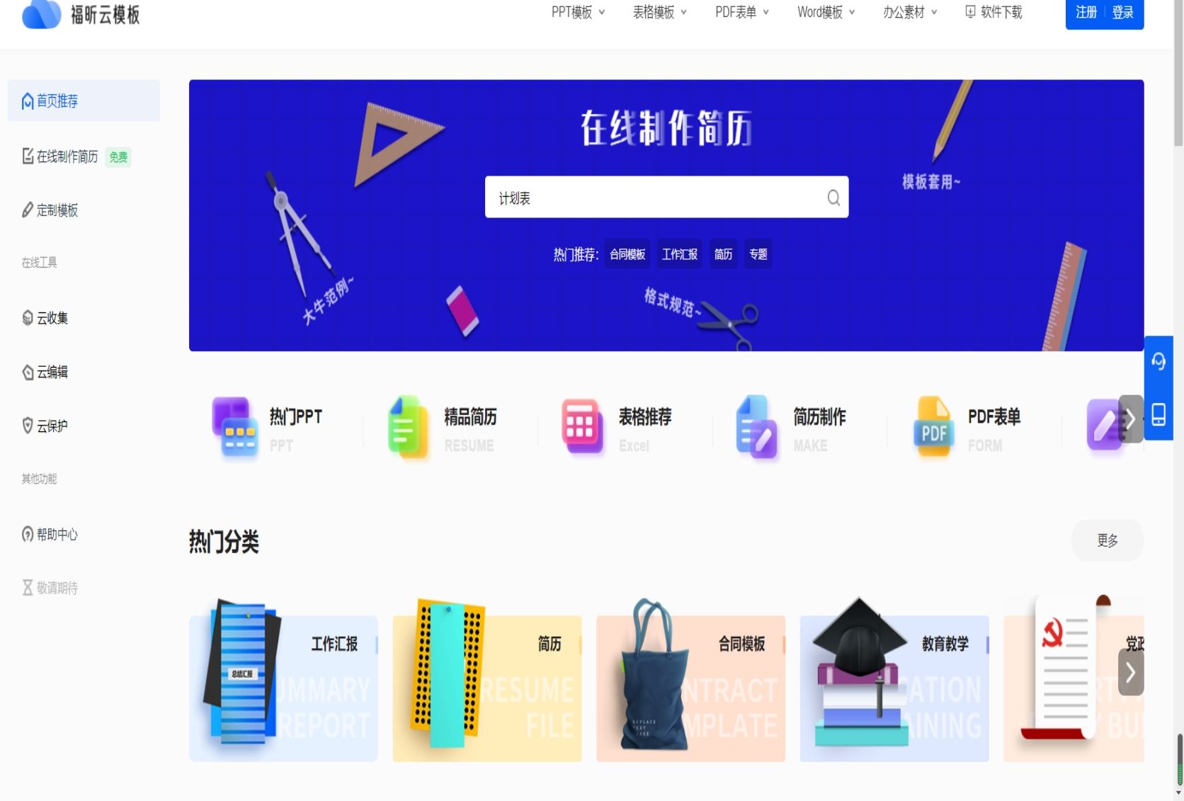 教你如何使用云模板制作PDF简历，简单易学。