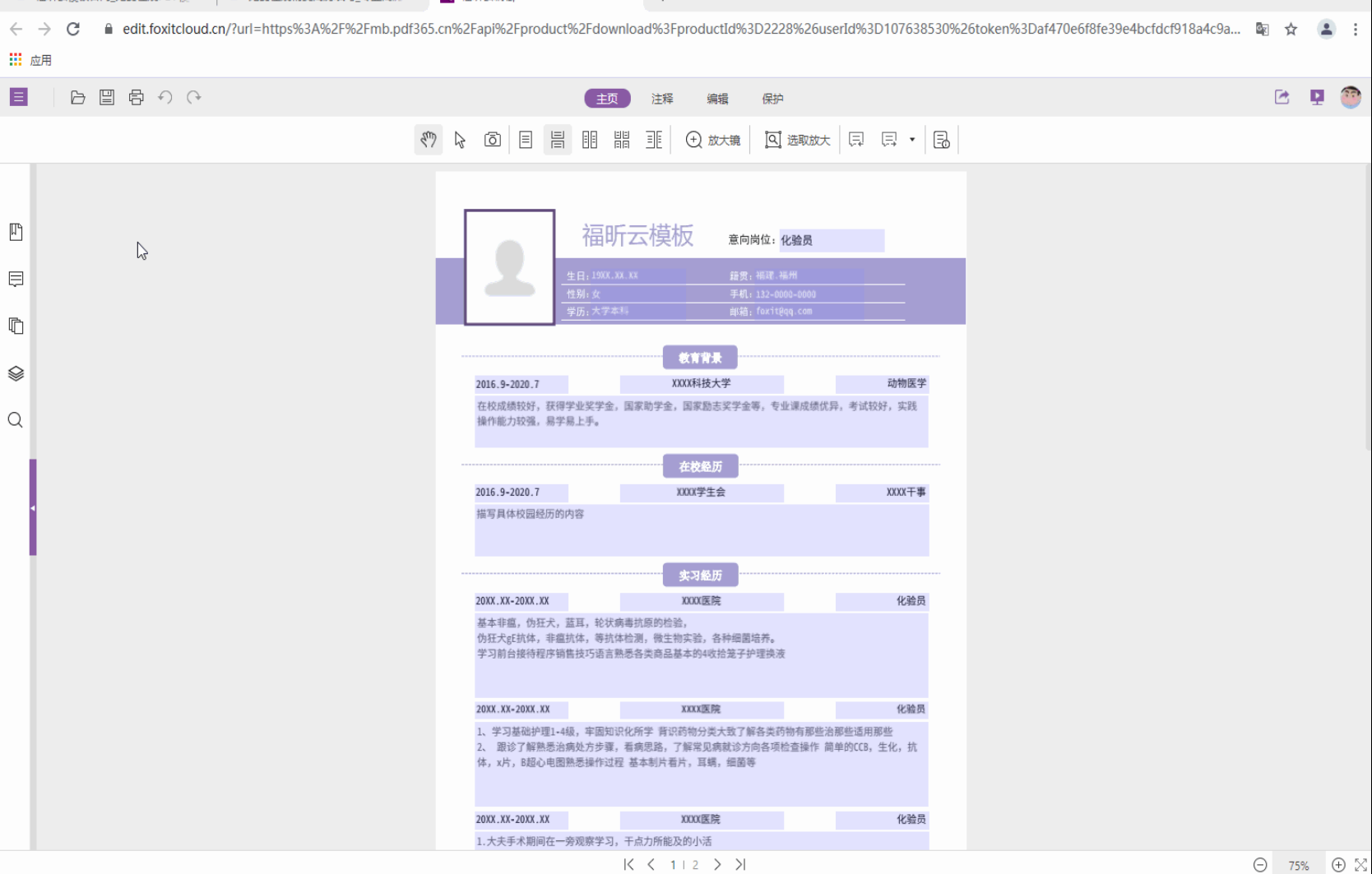 教你如何使用云模板制作PDF简历，简单易学。