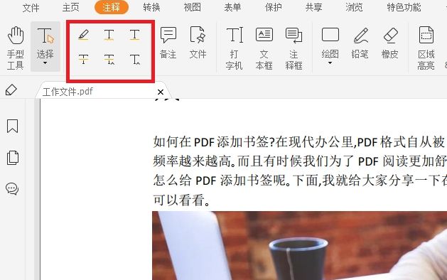 如何有效地给PDF文档加注释?学习一下这个方法｡
