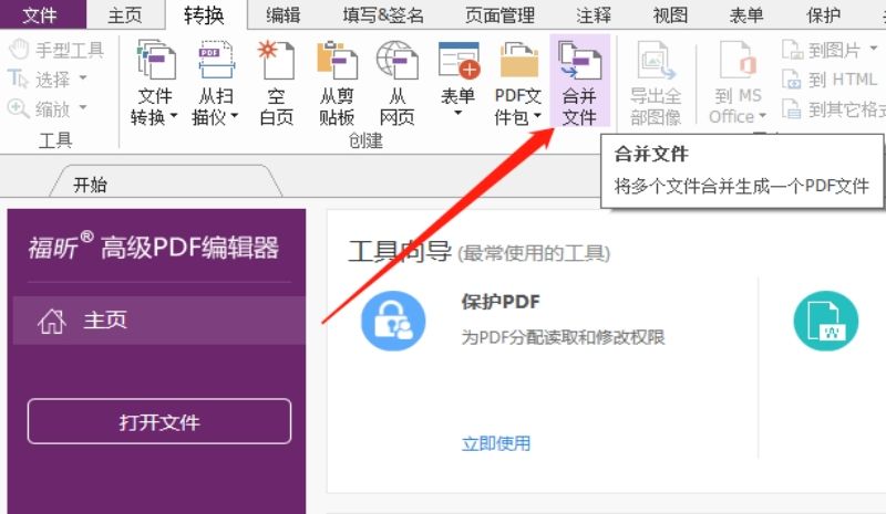 ​如何快速把多个不同格式文档，合并成一个PDF文档?