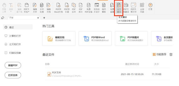 PDF文本翻译神器!这个“宝藏”PDF阅读器火了!