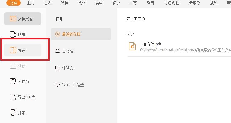 PDF怎么旋转页面,有一款“神器”只需几步轻松搞定!
