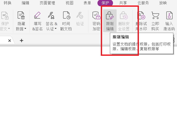 PDF编辑权限怎么设置?这个方法可以试试!