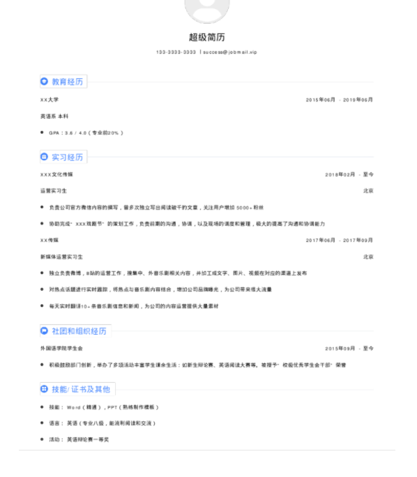 云模板带你看看优秀的大学生简历模板