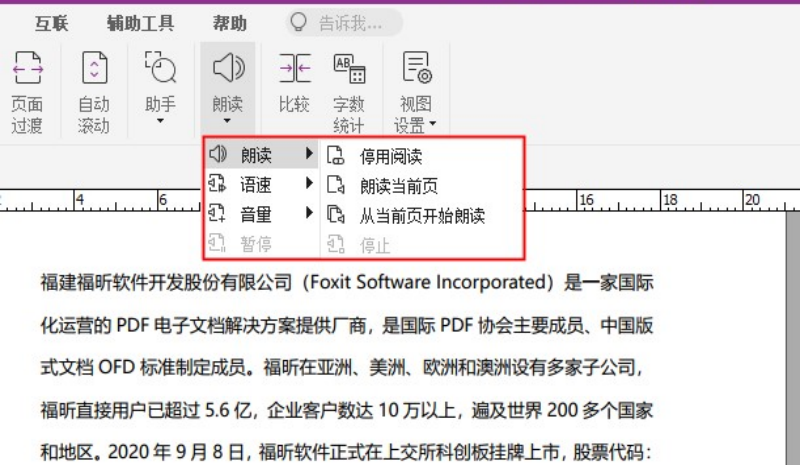 pdf文件朗读方法