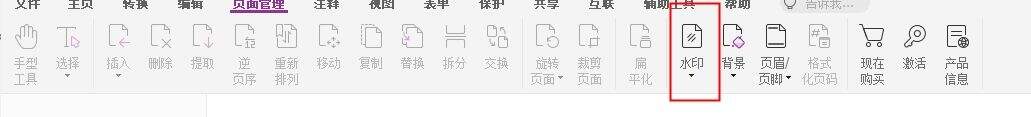 PDF文档加水印方法