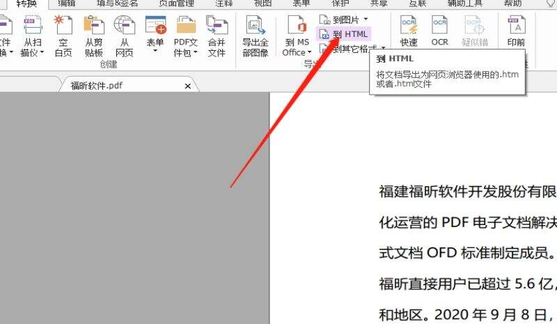 PDF如何转Html