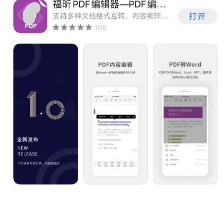 超实用PDF编辑器，移动办公人员的福音！