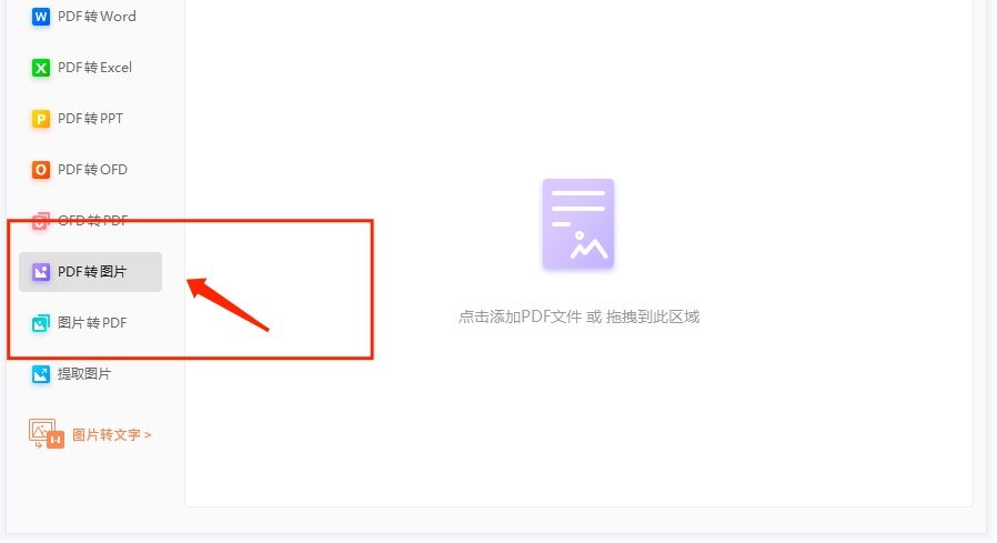 5分钟教你学会PDF转图片!