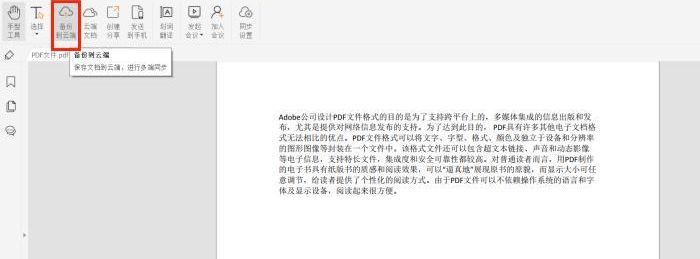 PDF文件怎么备份呢?快学起来