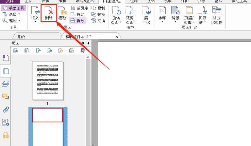 PDF如何删除空白页