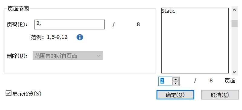 PDF如何删除空白页