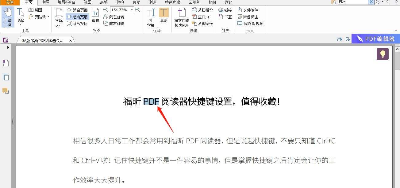 PDF如何查找内容