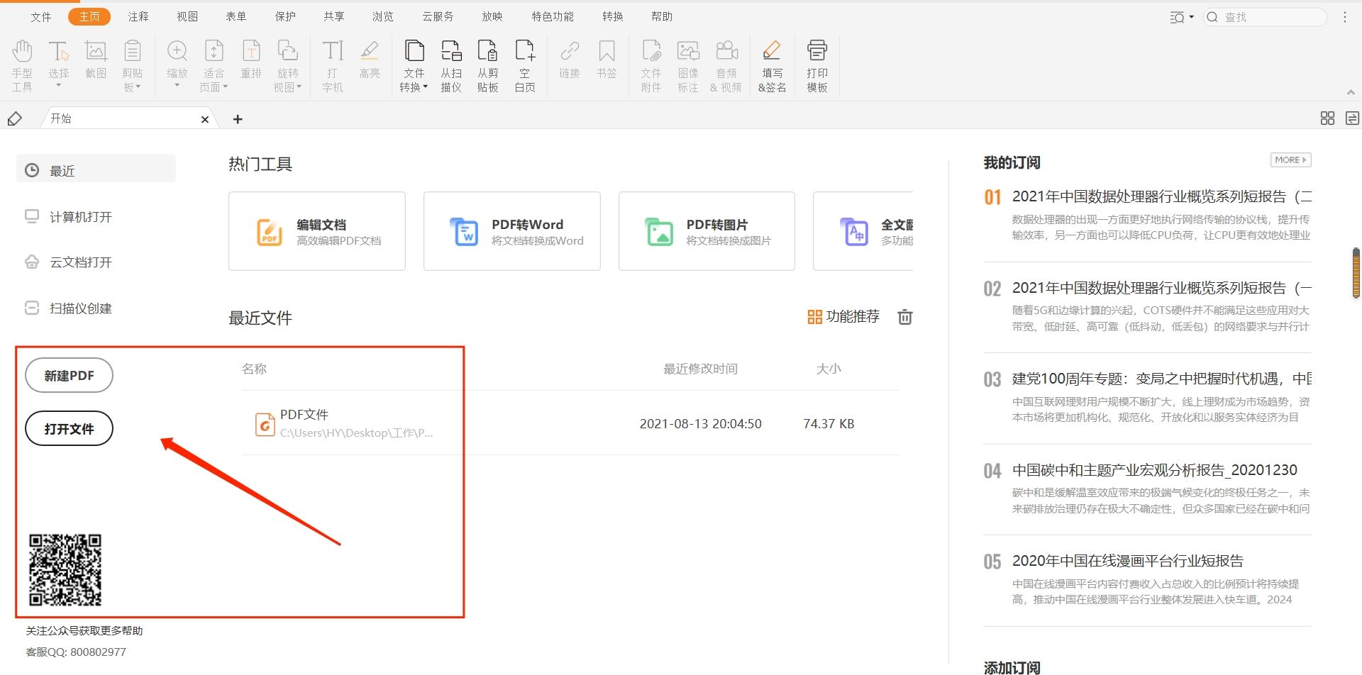 PDF怎么转为Excel?方法大揭秘!