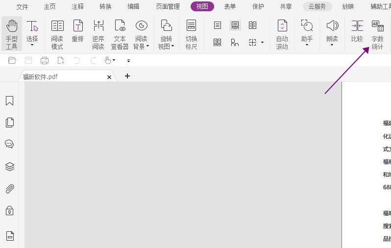 怎么查看PDF字数?简直太简单了!