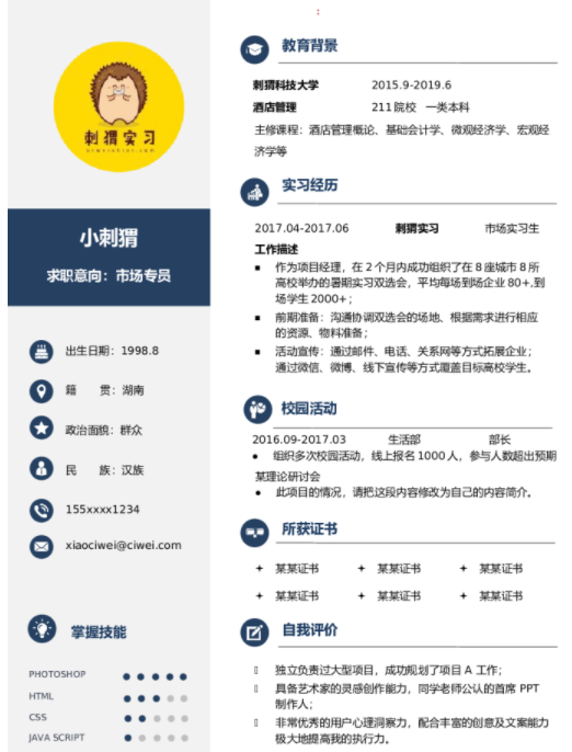 云模板的写简历的技巧